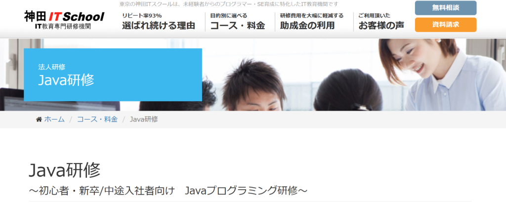 神田 IT School公式サイト