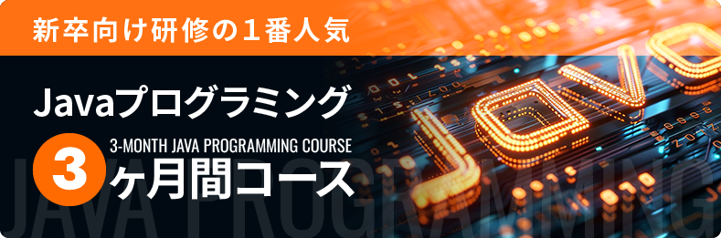 Javaプログラミング