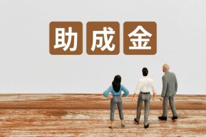 人材開発支援助成金