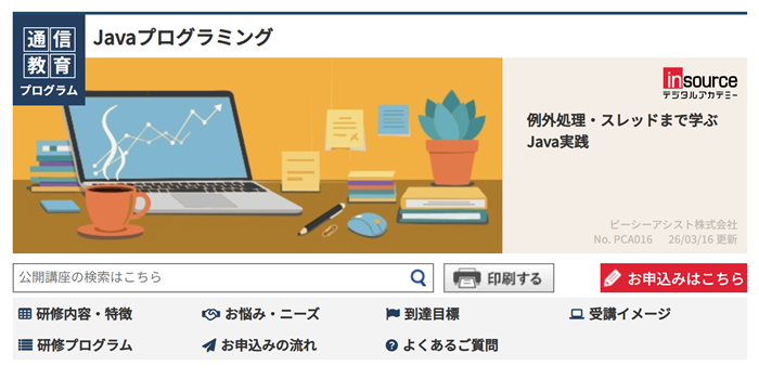 Winスクールの研修画面